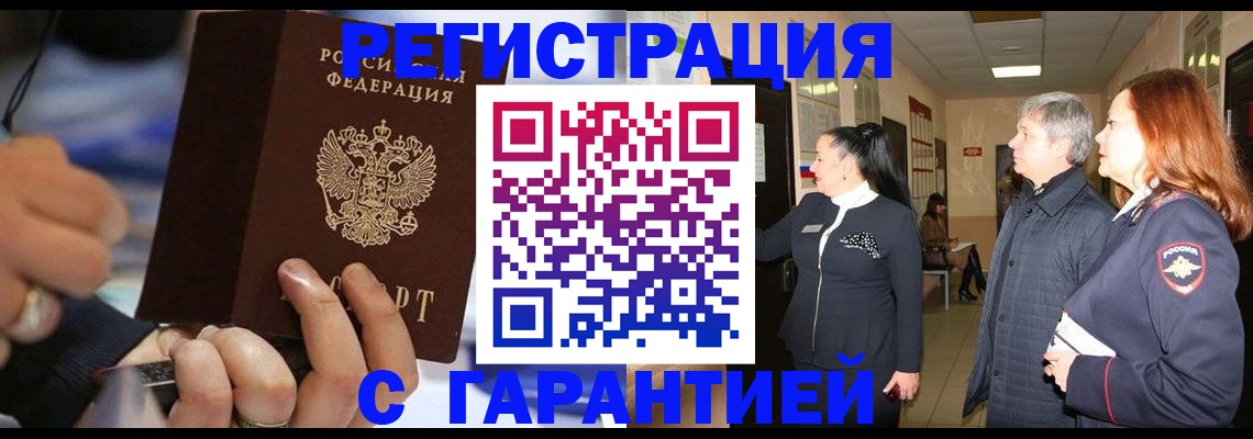 прописка в Кизилюрте